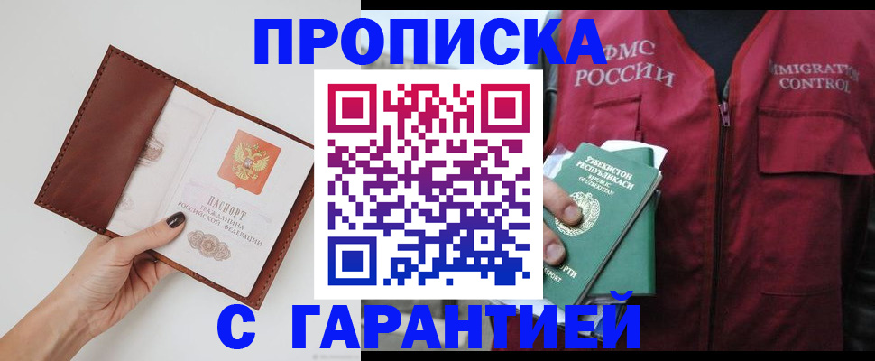 временная регистрация поиск в Иркутске